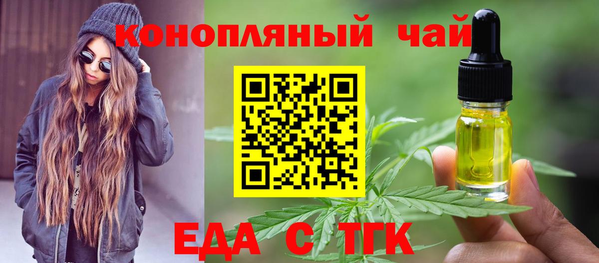 Лабинск  Печенье с ТГК конопля  Вход с VPN 