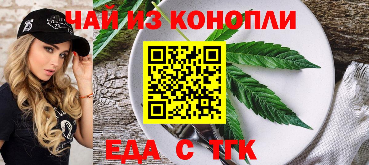 Еда ТГК марихуана Лабинск