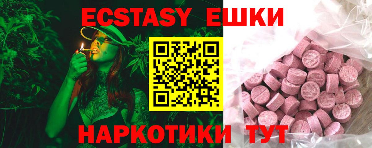 Ecstasy XTC Лабинск