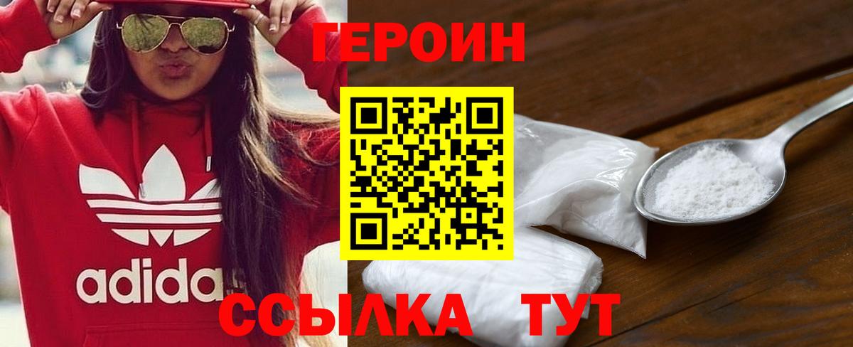 Лабинск  ГЕРОИН  Вход с VPN  ГЕРОИН белый 