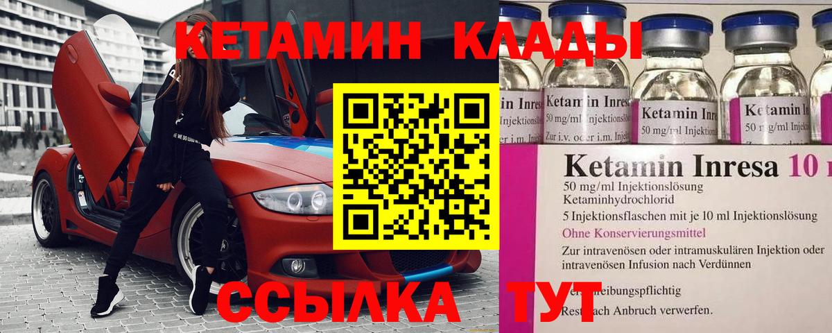 КЕТАМИН VHQ Лабинск