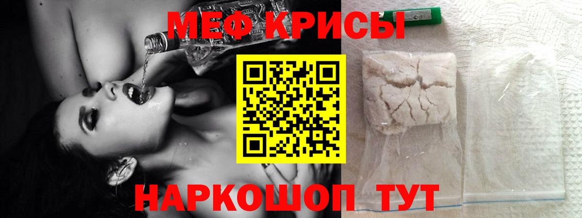 МЕФ кристаллы Лабинск