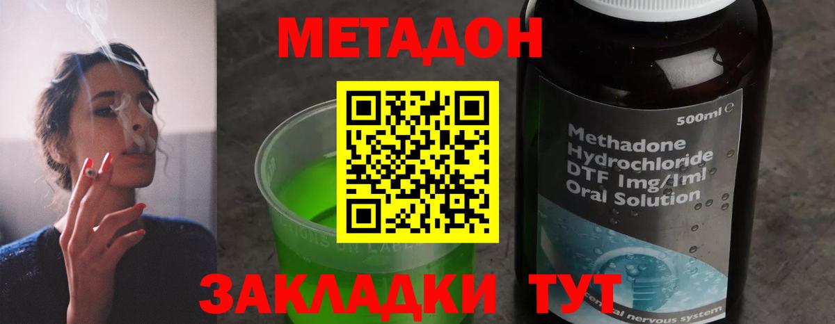 Метадон VHQ  Вход с VPN  МЕТАДОН methadone  Лабинск 