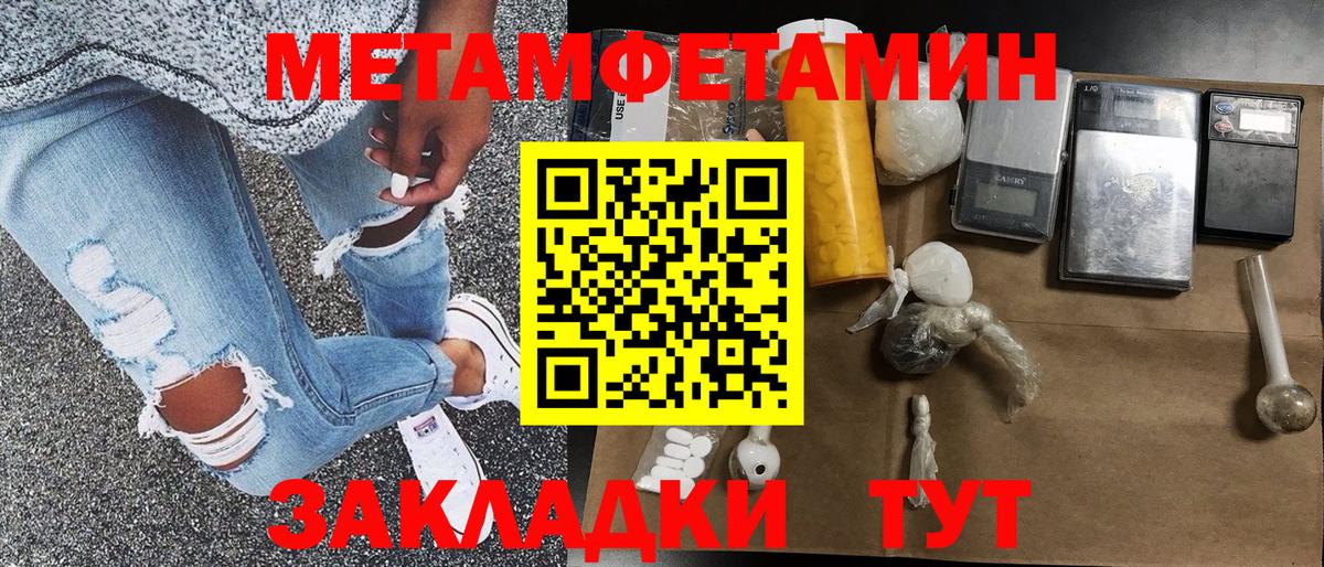 Первитин Methamphetamine Лабинск